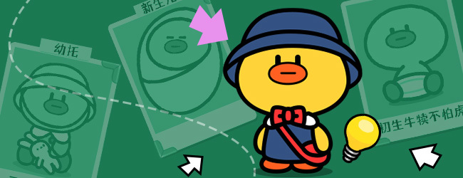 开局托儿所宣传图