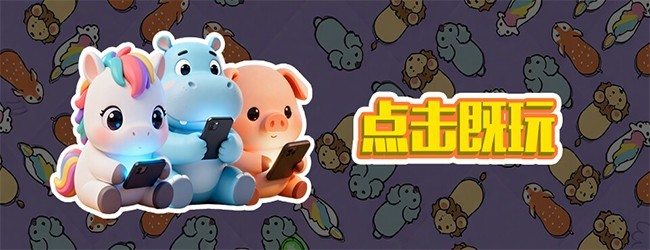 消除小猪游戏宣传图