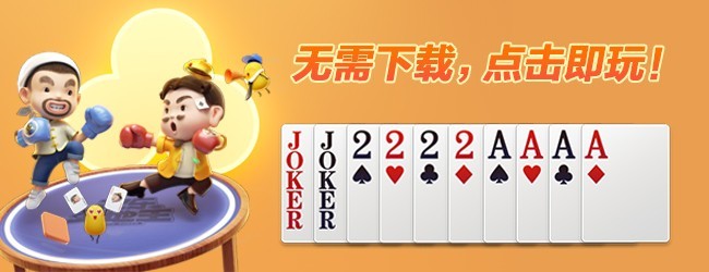 腾讯斗地主宣传图