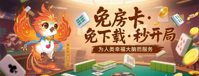 尚尚四川麻将宣传图