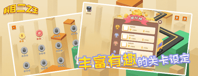 变态停车场宣传图