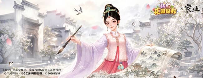 我的花园世界 主图