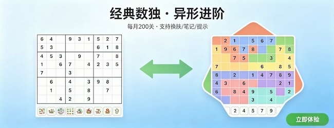 数独200关宣传图