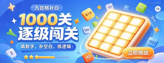 九宫格补白宣传图