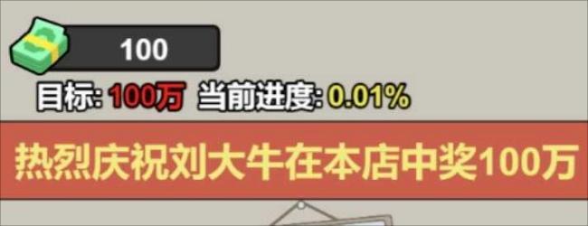 刮到逆袭宣传图