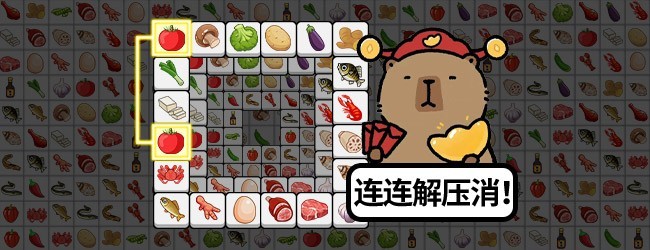 连连解压消宣传图