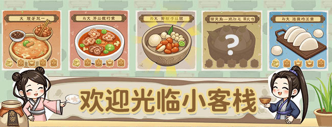 打工小客栈宣传图