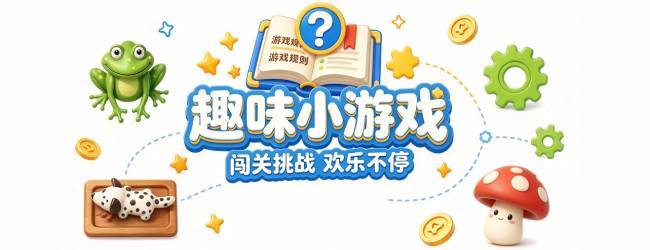蛙狗阵宣传图