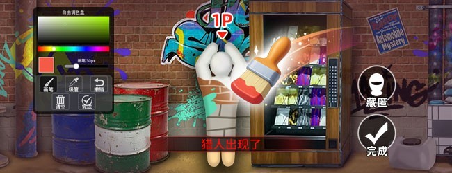 双人涂鸦躲猫猫游戏宣传图