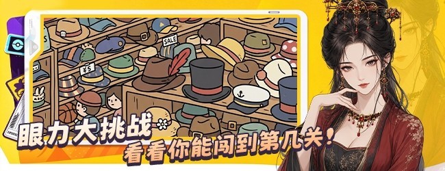眼力开挂爆表宣传图