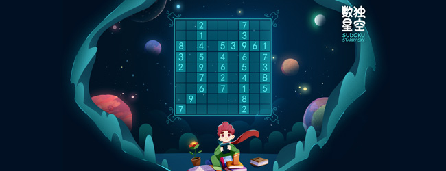 数独星空宣传图