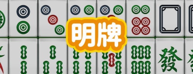 每天麻将爱消除宣传图
