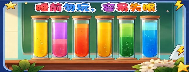 装瓶子倒水游戏宣传图
