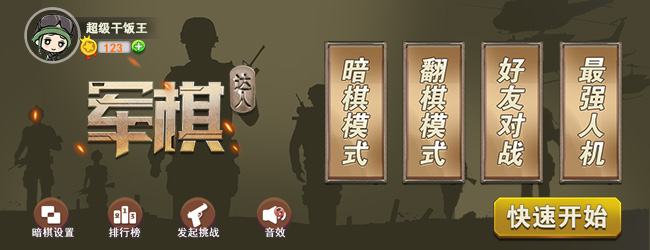 军旗达人宣传图