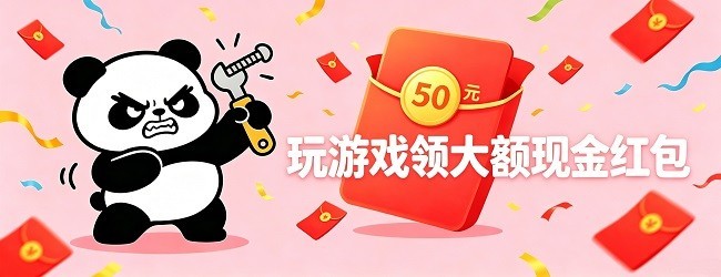 熊猫打螺丝宣传图