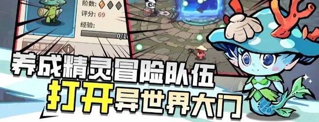 剑与精灵宣传图