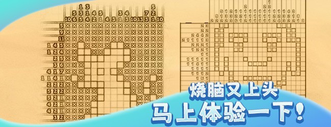无尽数独宣传图