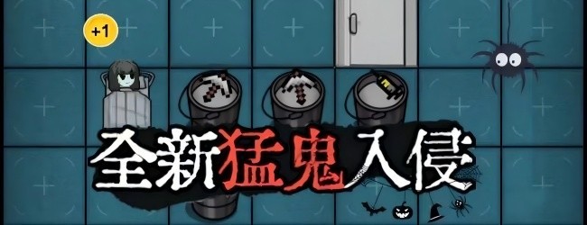 恐怖宿舍求生宣传图