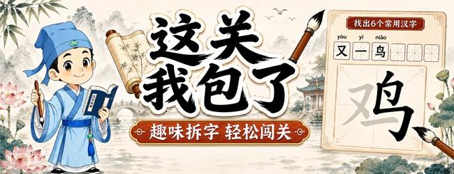 这关我包了宣传图