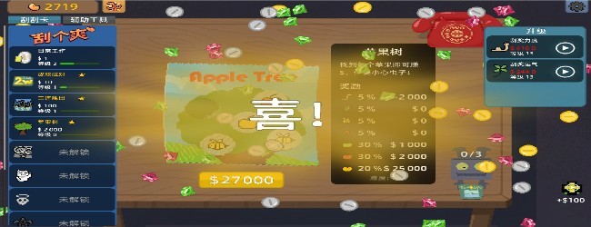 刮个爽1宣传图