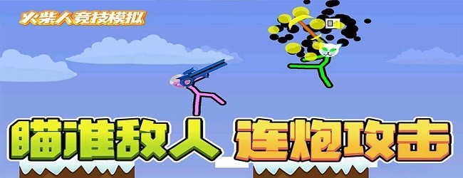 双人竞技场决斗游戏宣传图