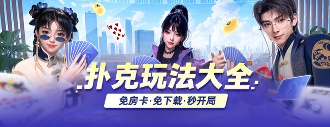 微乐斗地主宣传图