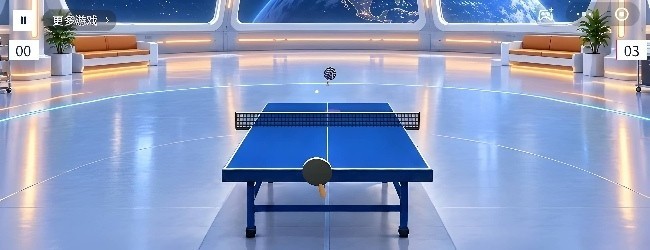 乒乓球高高手宣传图