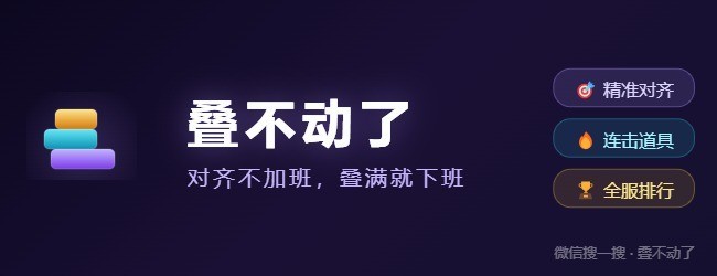 叠不动了宣传图