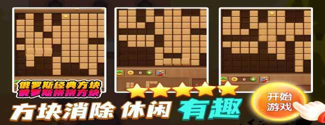 俄罗斯方块小游戏消除宣传图