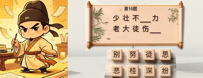 大家一起填诗词宣传图