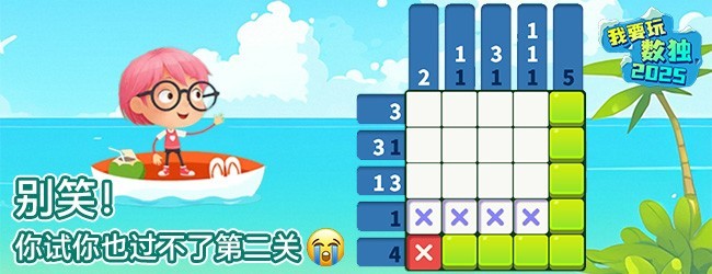 我要玩数独游戏宣传图