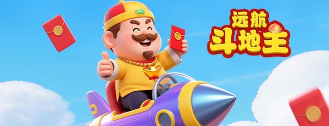 远航斗地主宣传图