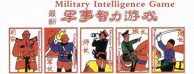 经典军旗纸牌棋宣传图