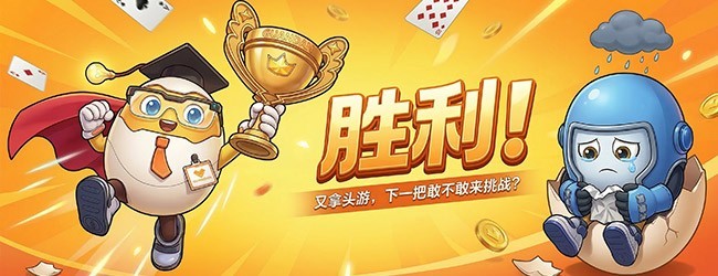 大掼蛋（腾讯）宣传图