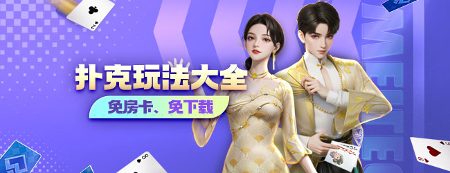 微乐斗地主 小游戏 banner