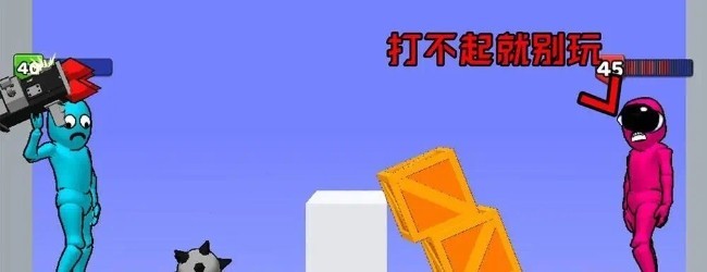 谁先阵亡小游戏宣传图
