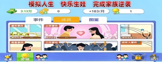 最强家族模拟器宣传图