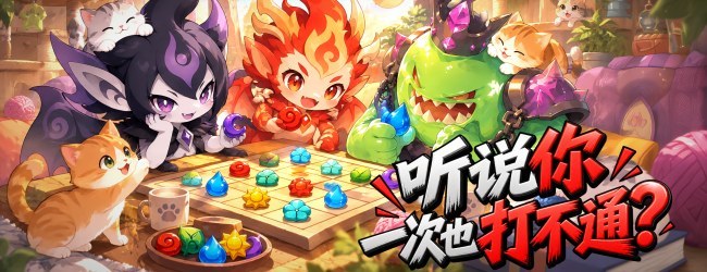 精灵消呀消宣传图