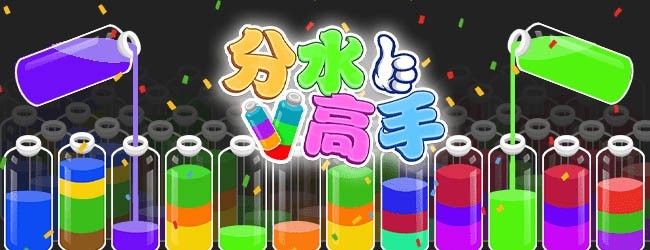 分层大师宣传图