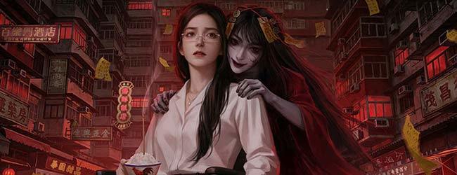 怨楼宣传图
