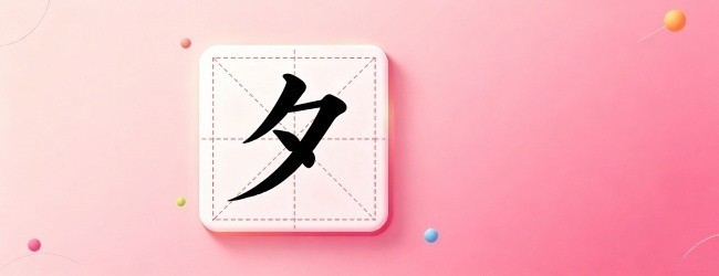 找出常用字宣传图