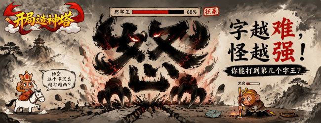 开局造神塔宣传图