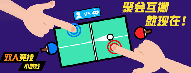 双人竞技场宣传图