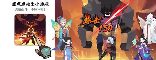 点点点救出小师妹宣传图