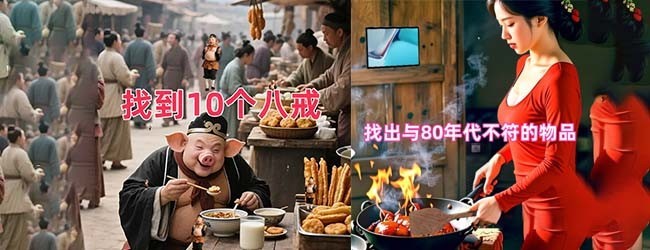 寻宝找茬王宣传图
