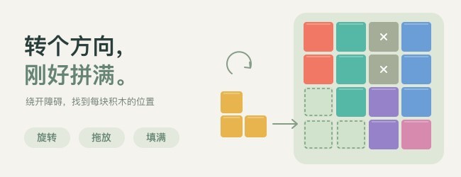 方块刚刚好宣传图