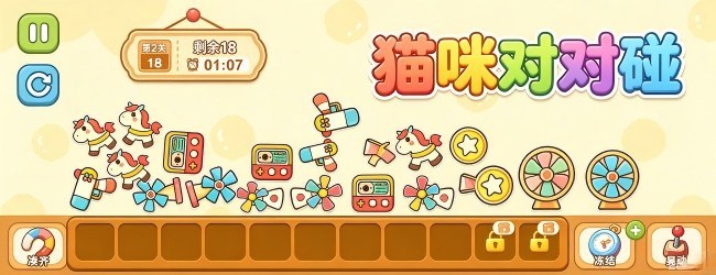 猫咪对对碰宣传图