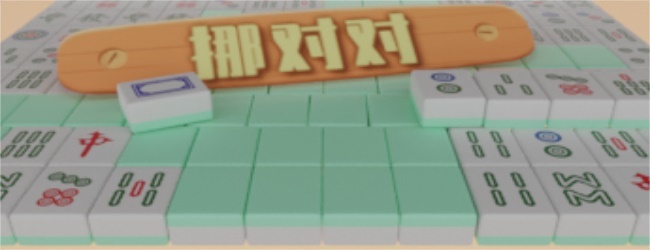 挪对对宣传图