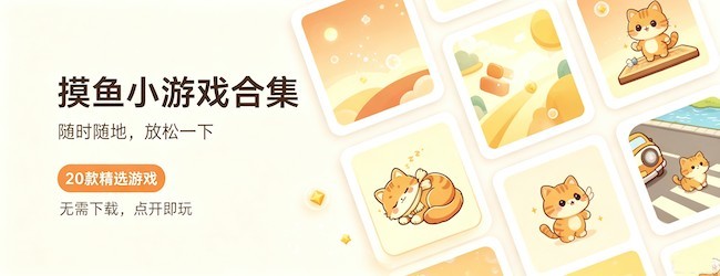 偷懒的小喵宣传图