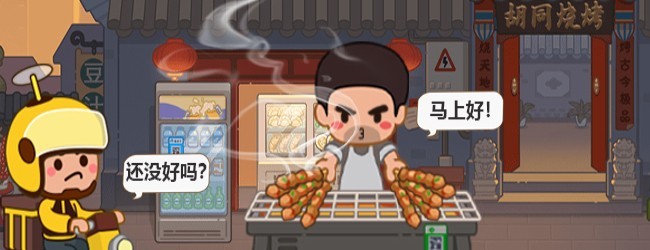 疯狂烧烤摊宣传图